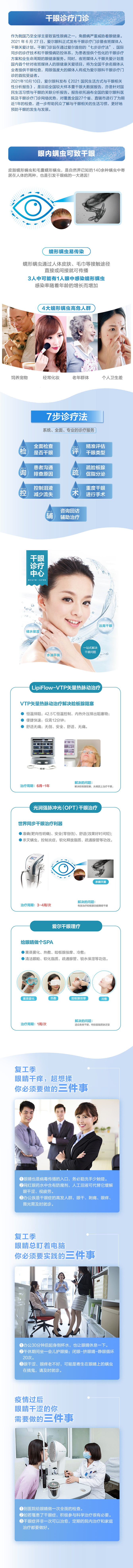 干眼診療門診長圖.png